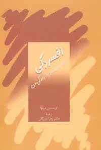 افسردگی،زیباترین هدیه زندگی من
