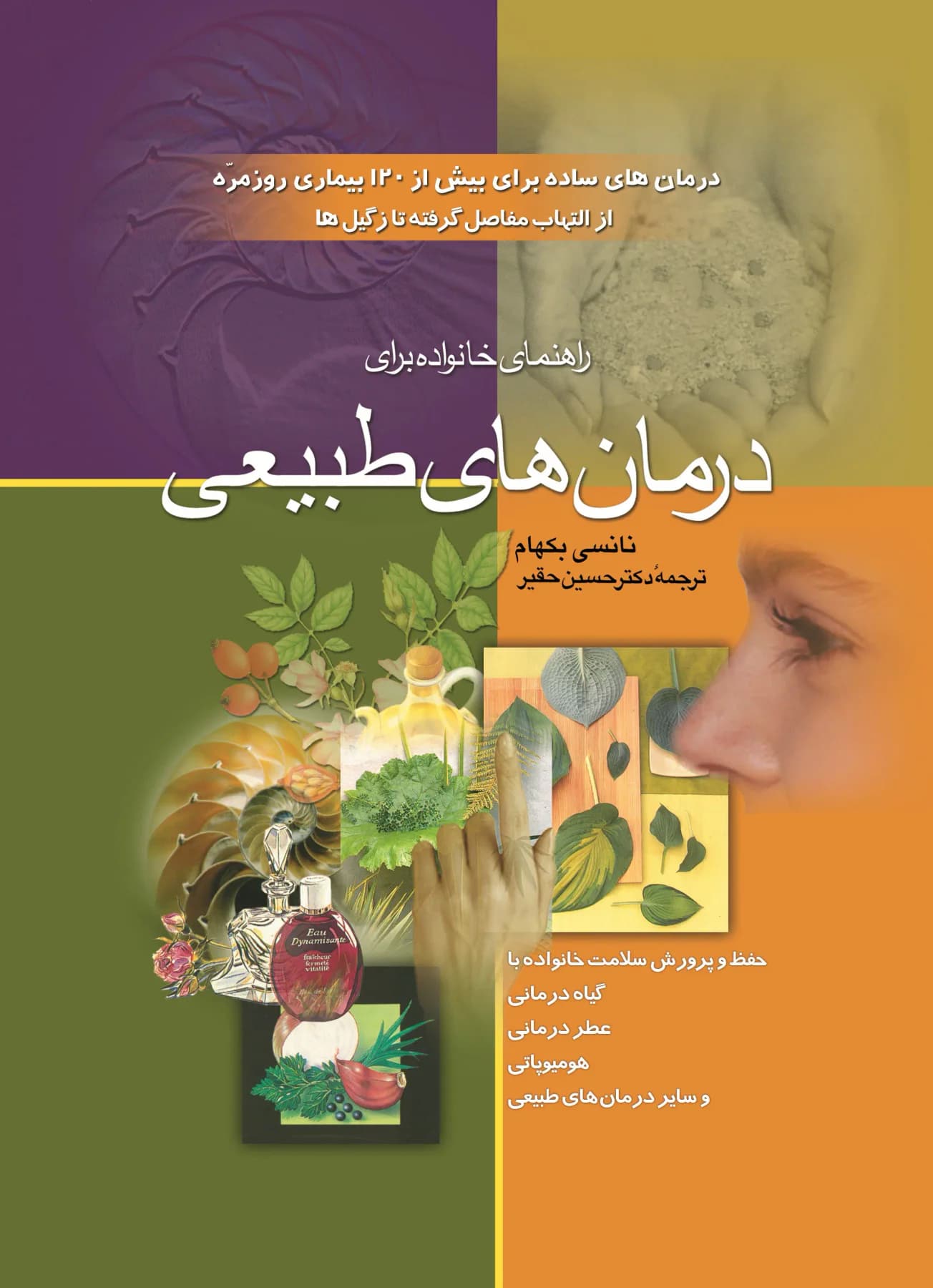 راهنمای خانواده برای درمان های طبیعی