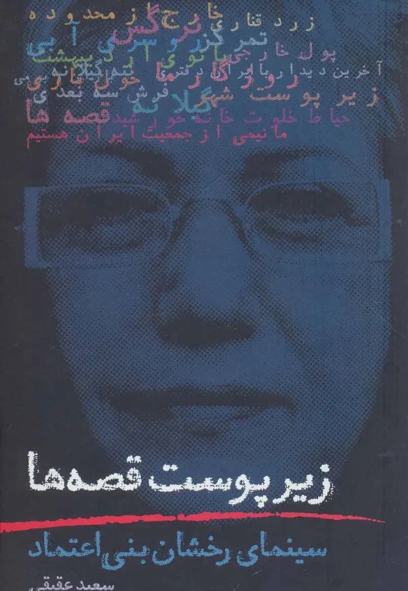زیر پوست قصه ها