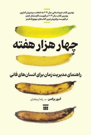 چهار هزار هفته