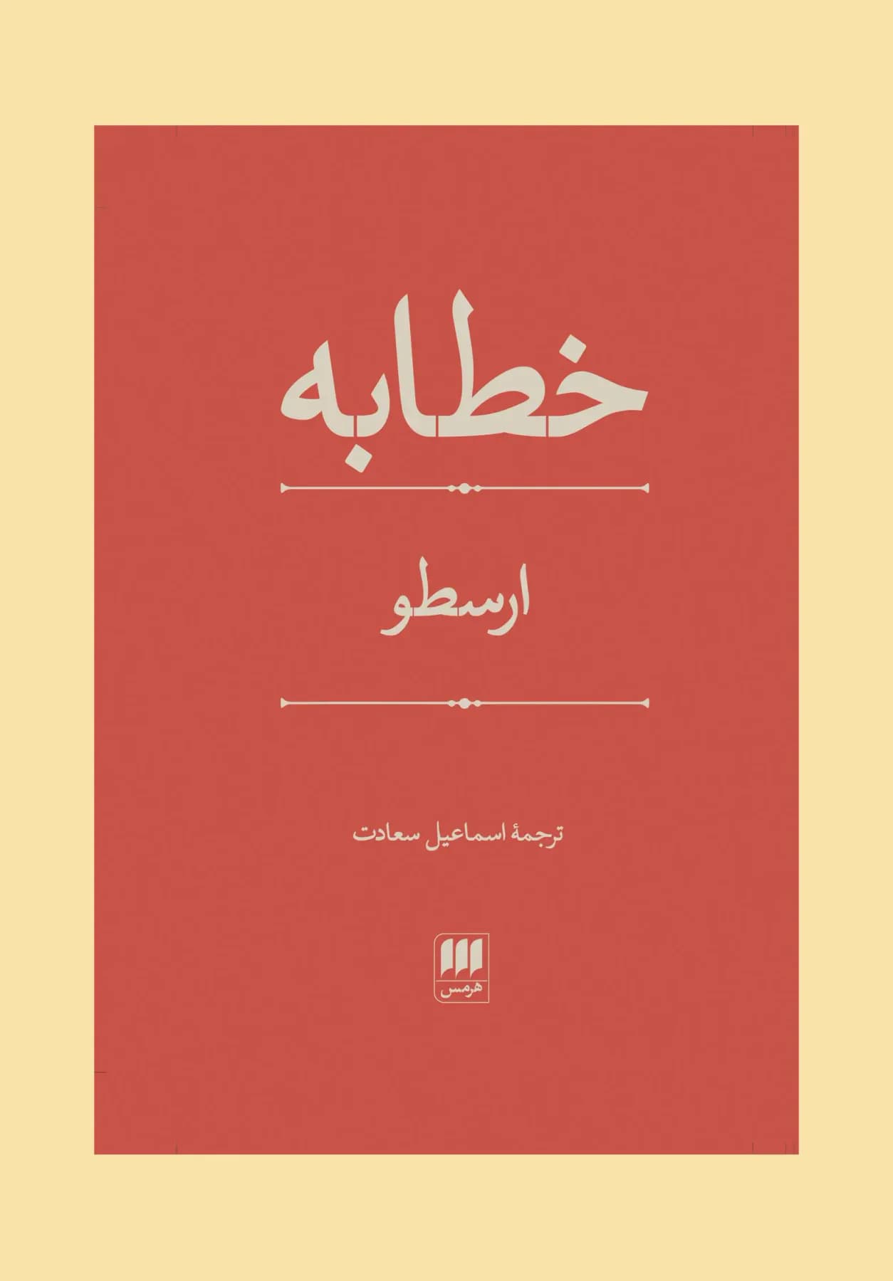 خطابه