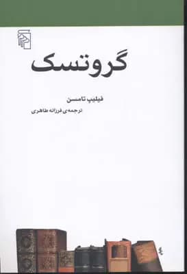 گروتسک