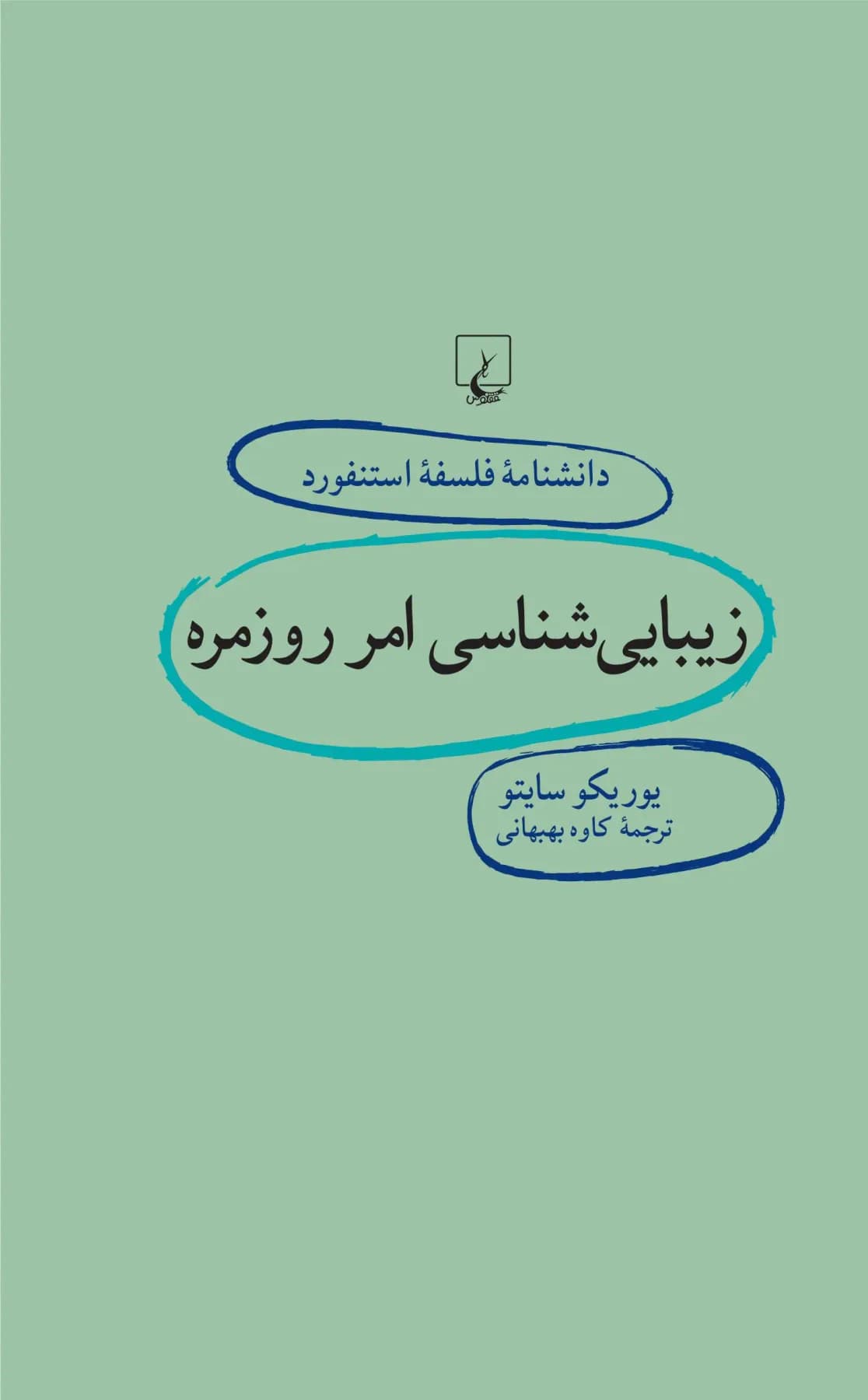 زیبایی شناسی امر روزمره