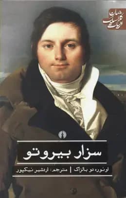 سزار بیروتو