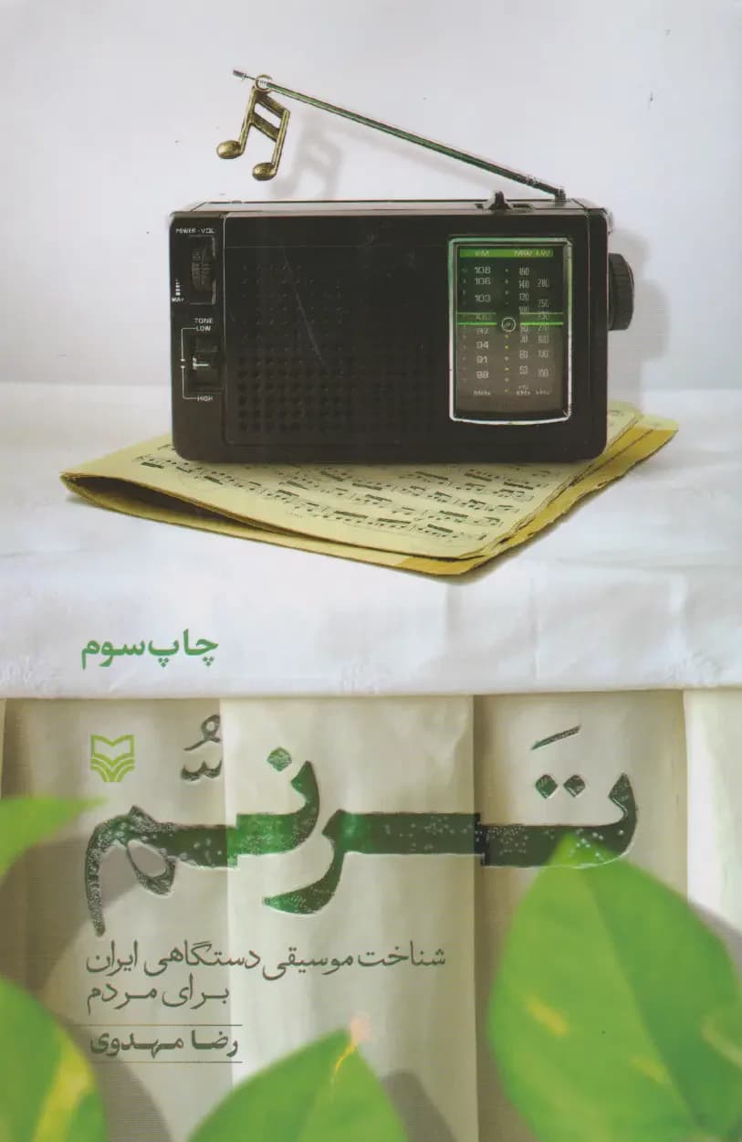 ترنم