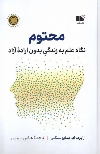 محتوم