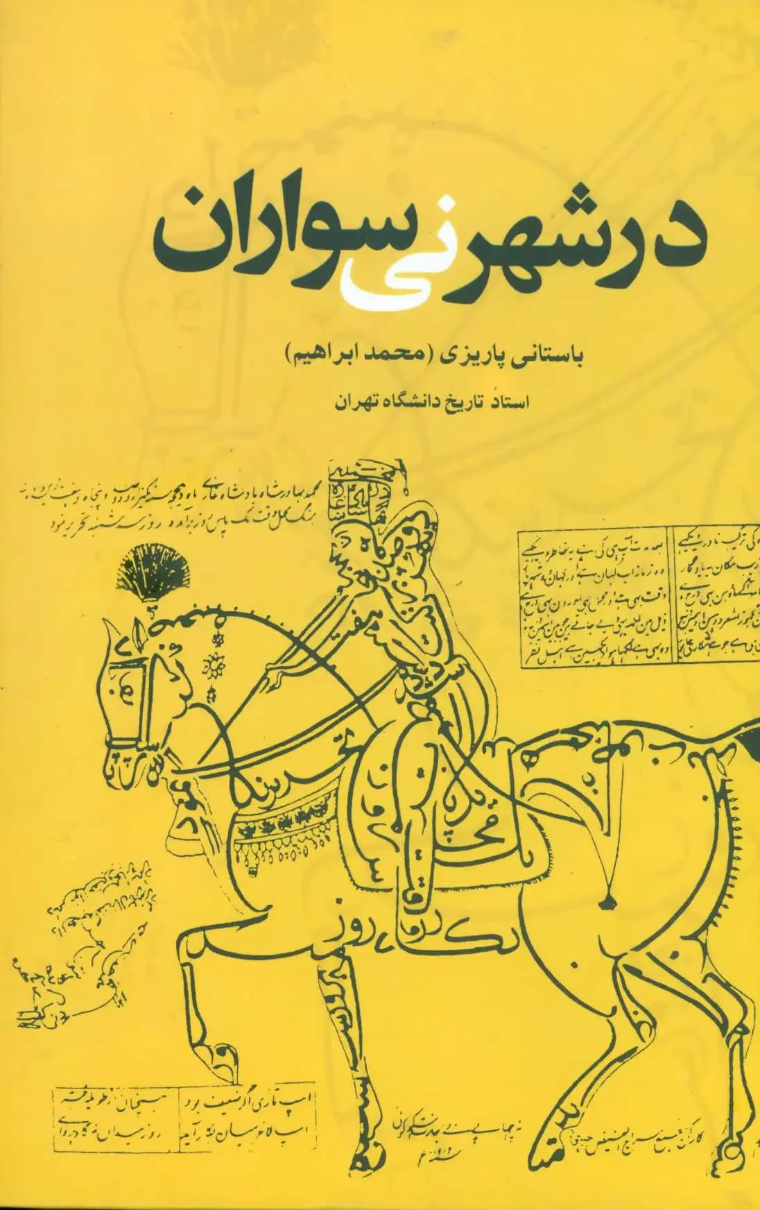 در شهر نی سواران