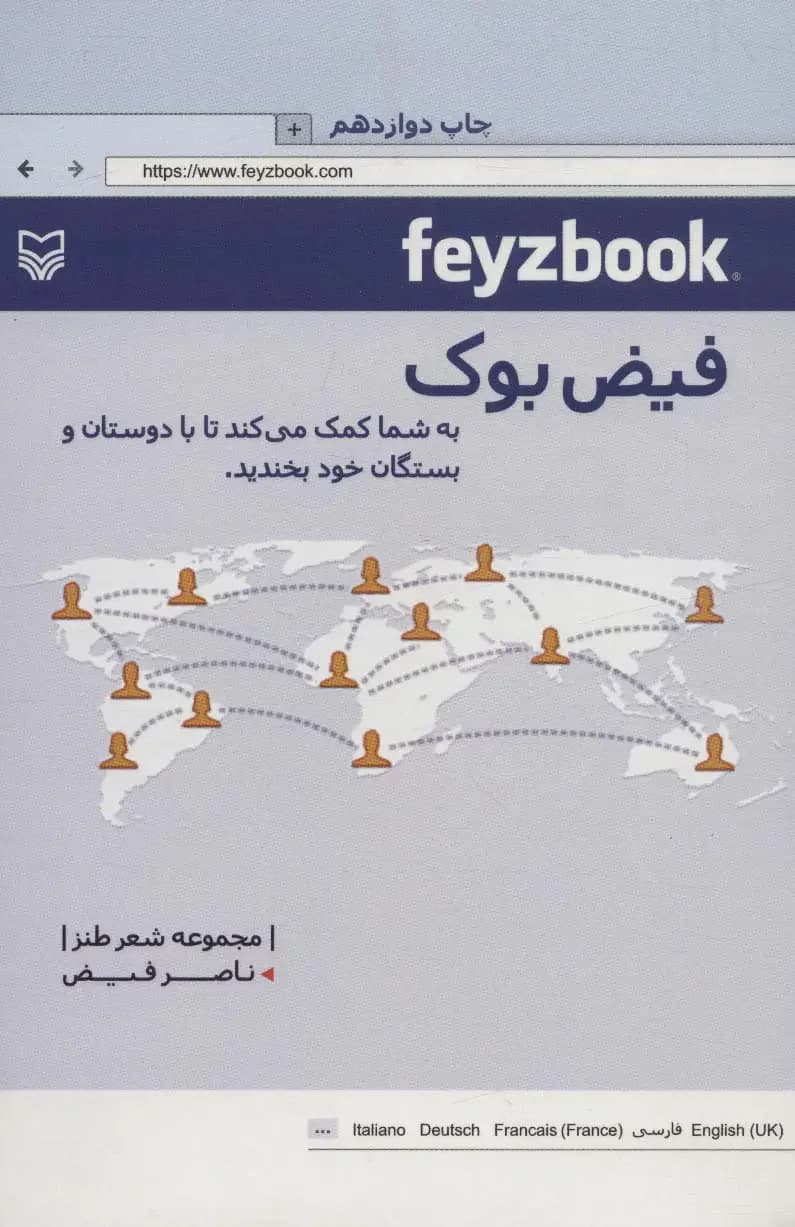 فیض بوک
