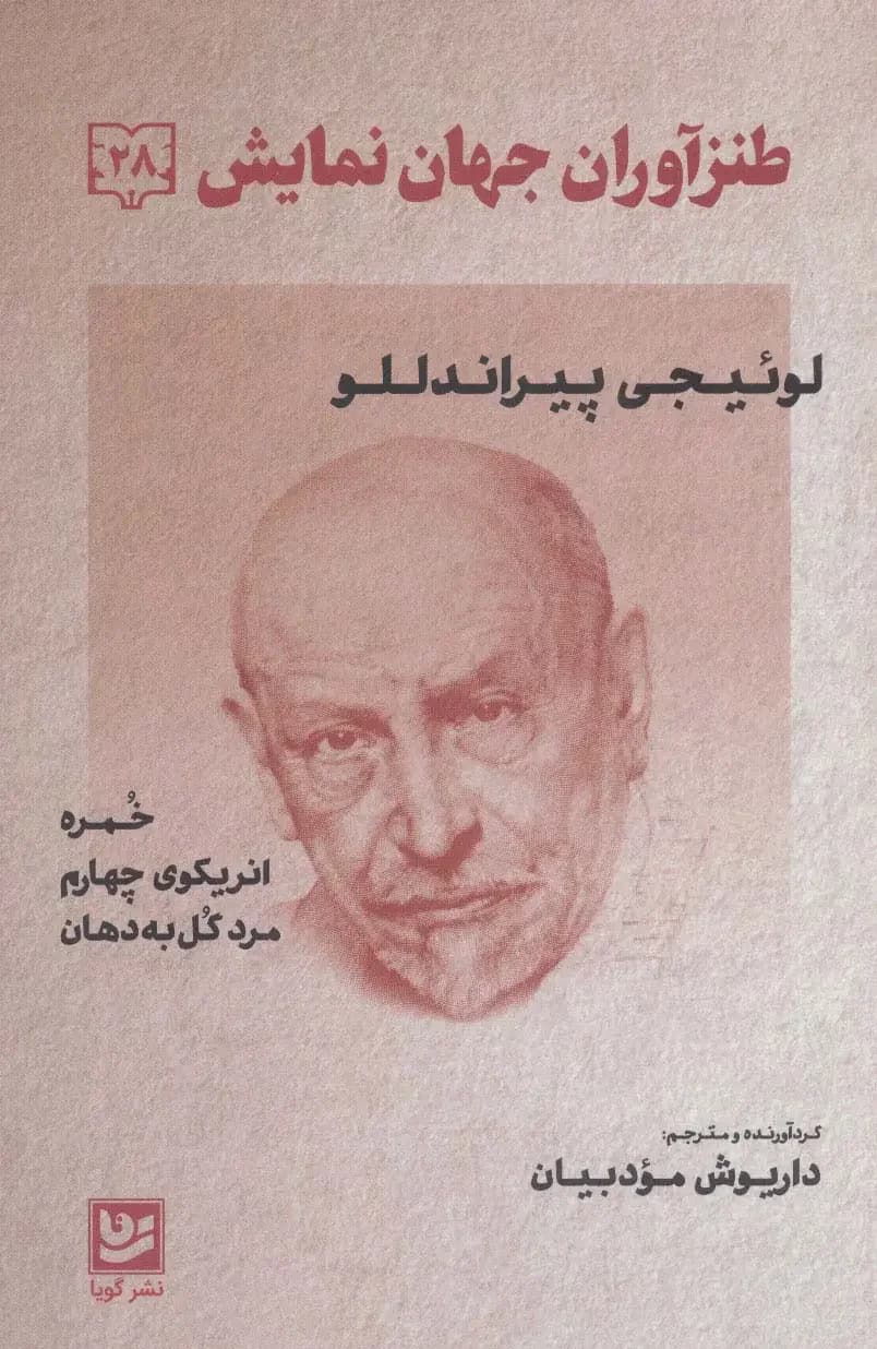 طنزآوران جهان نمایش 28