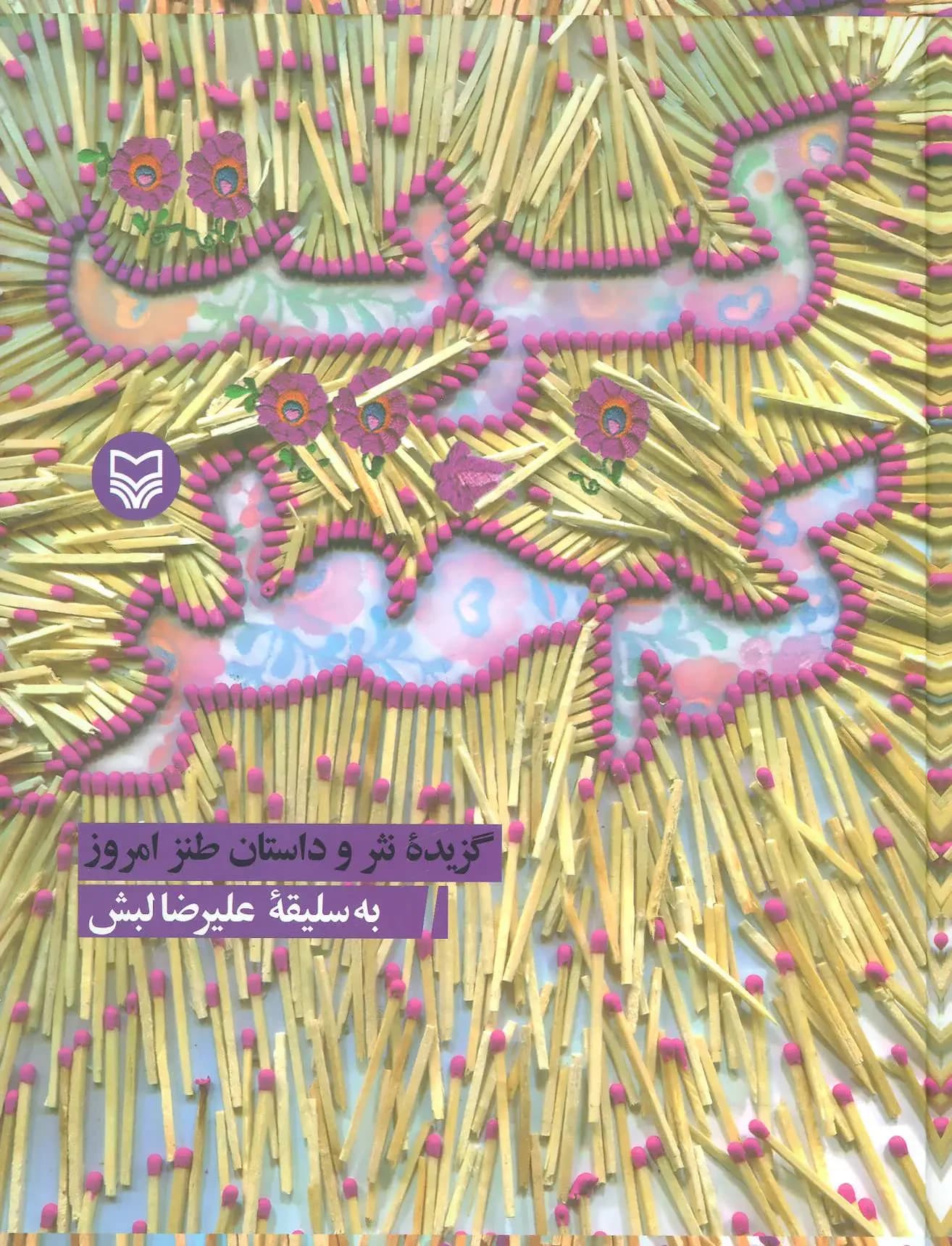کبریت کم خطر
