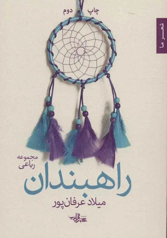 راهبندان