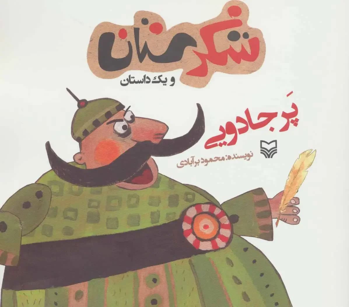 پر جادویی