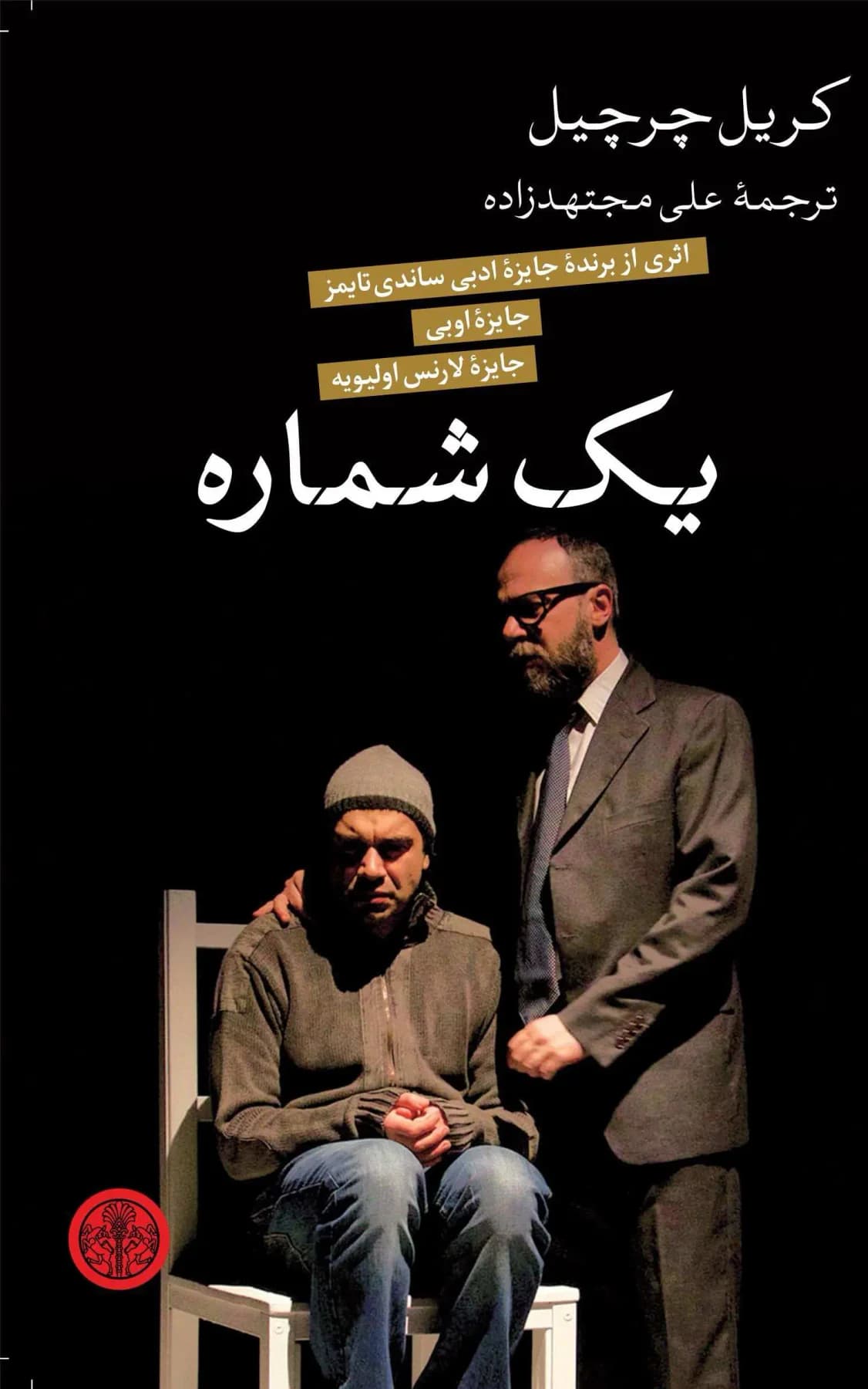 یک شماره