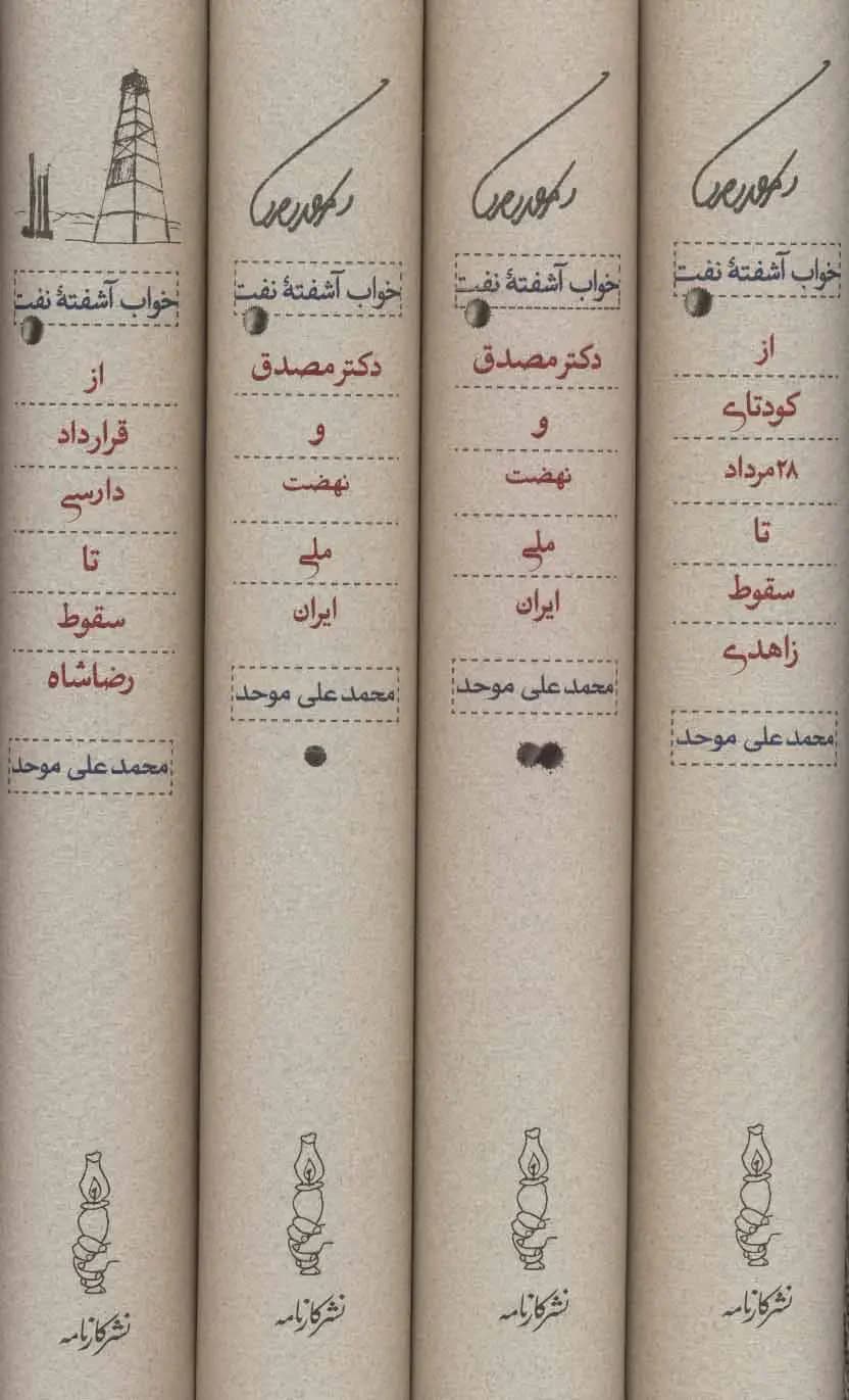 خواب آشفته نفت