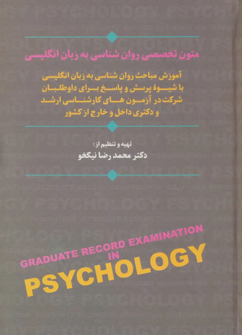 متون تخصصی روان شناسی به زبان انگلیسی