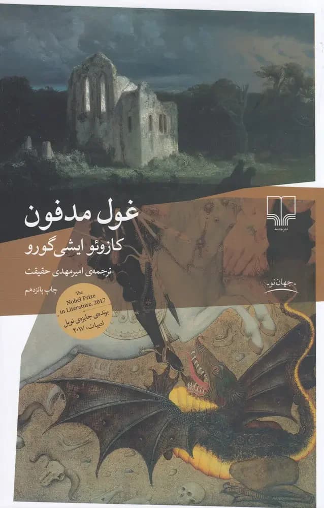 غول مدفون