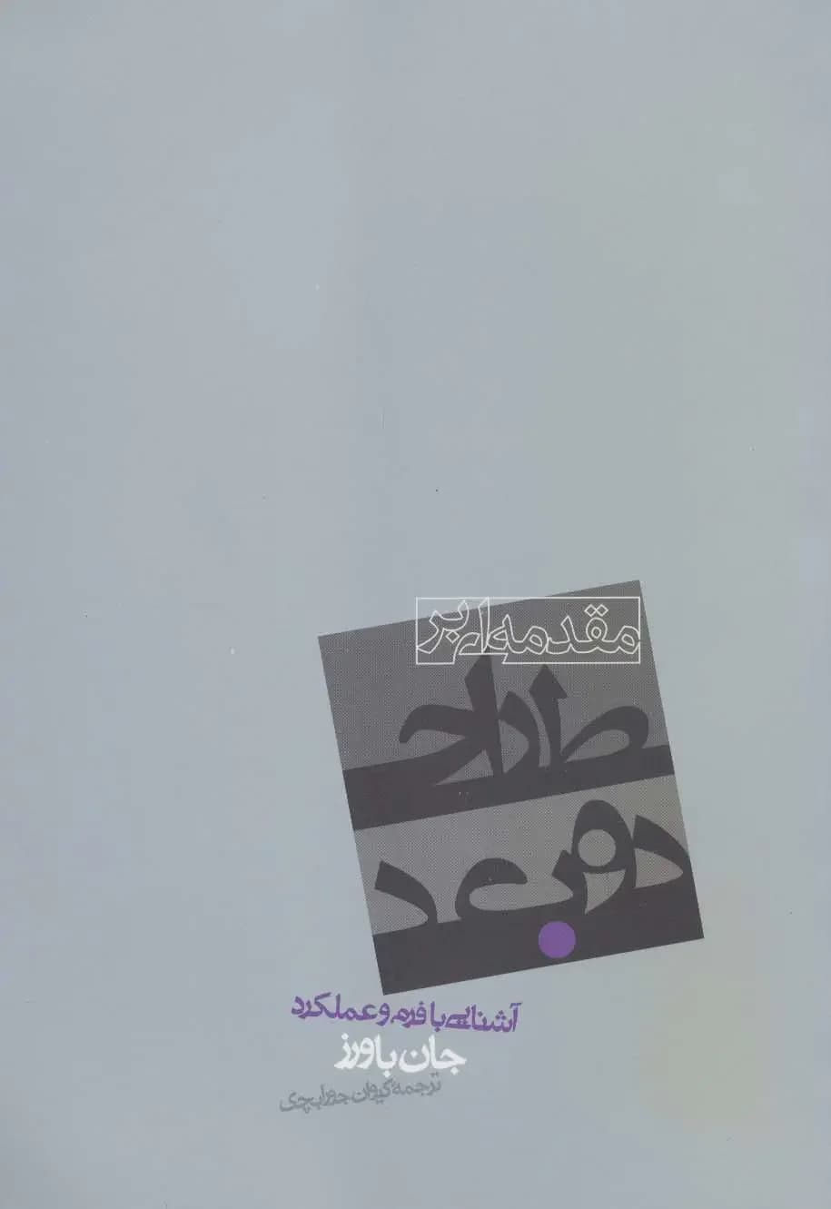 مقدمه ای بر طراحی دوبعدی
