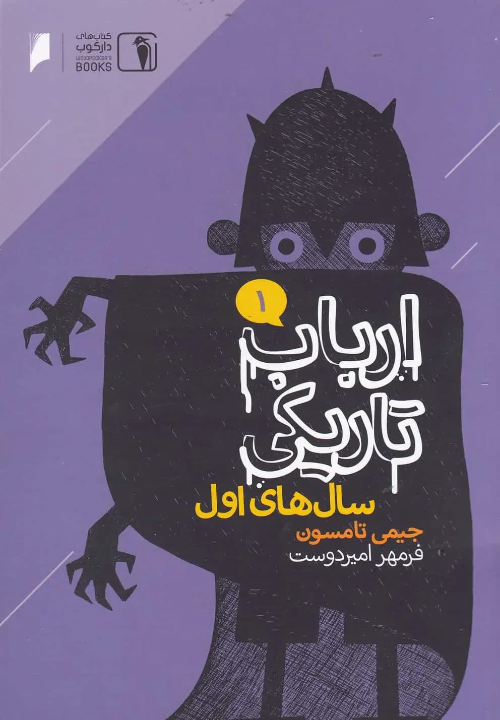 ارباب تاریکی 1