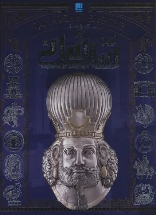 تاریخ ایران ساسانی