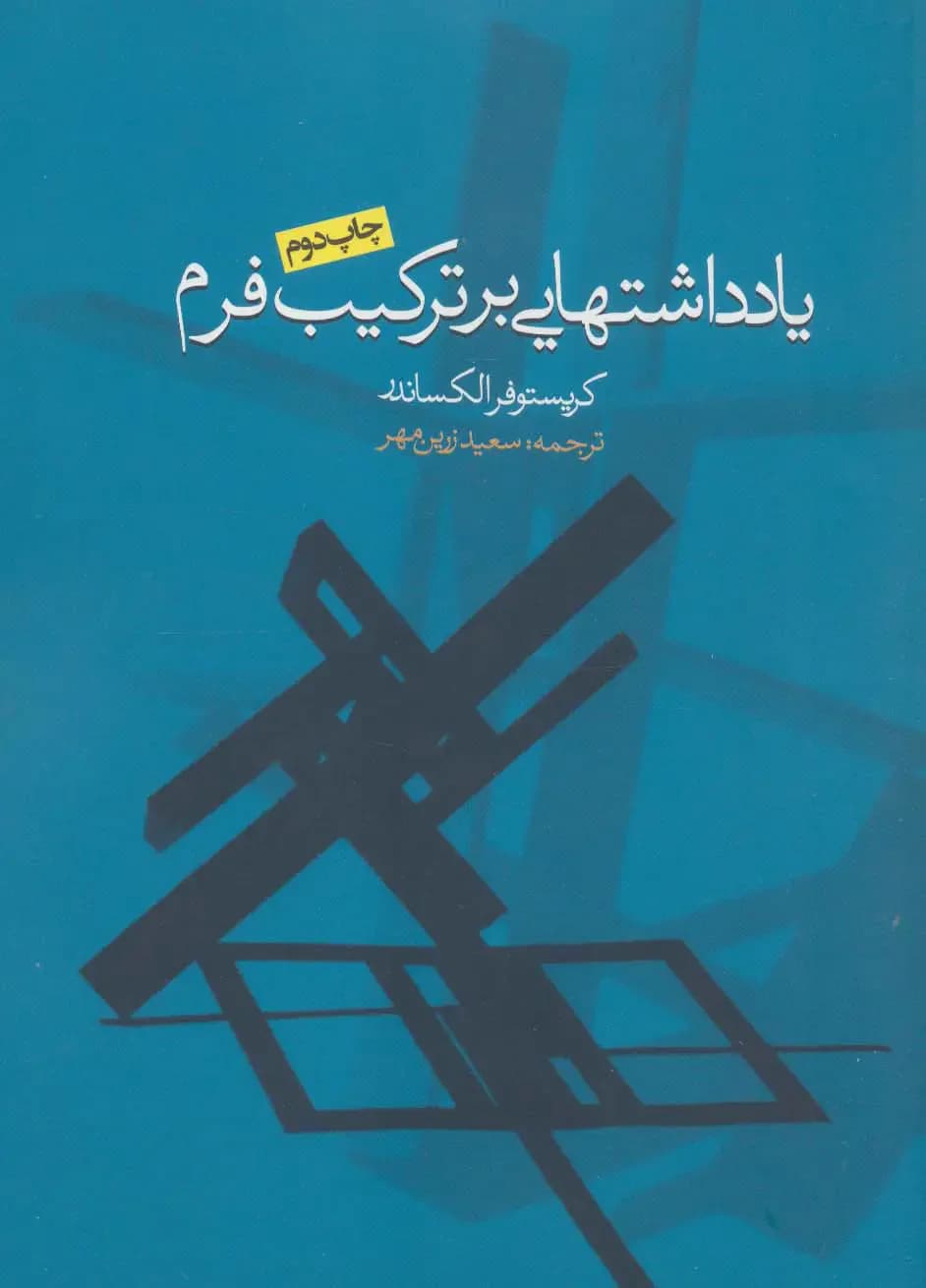 یادداشتهایی بر ترکیب فرم