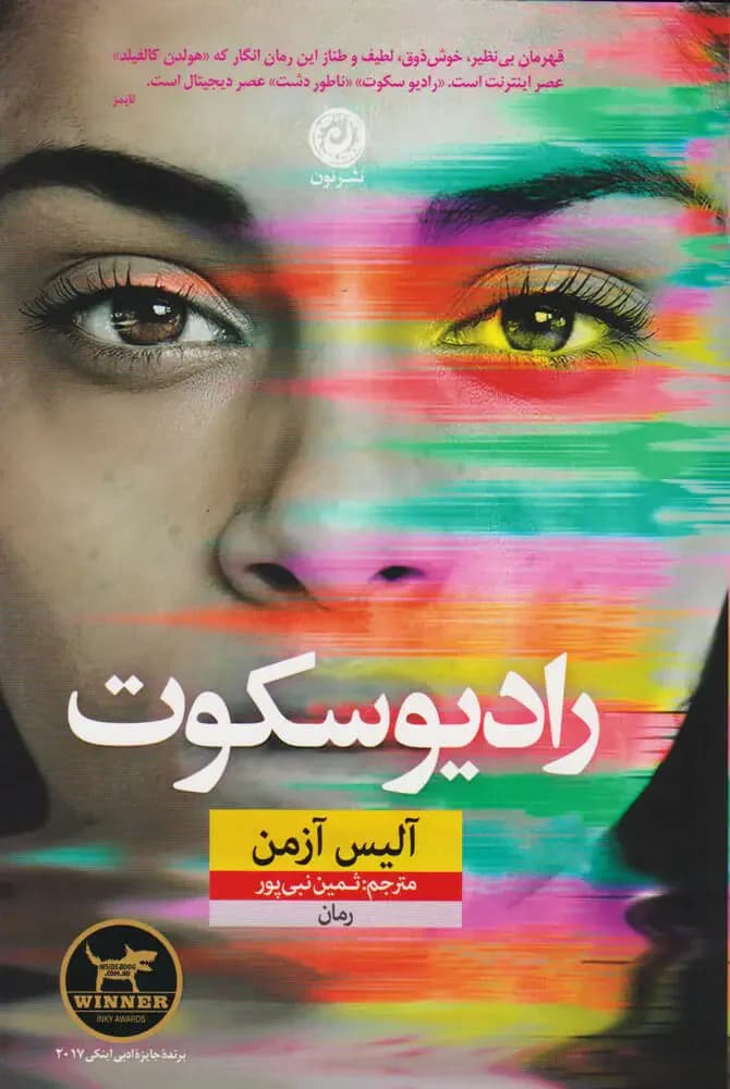 رادیو سکوت