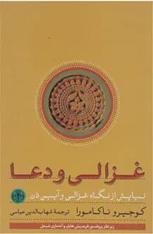 غزالی و دعا