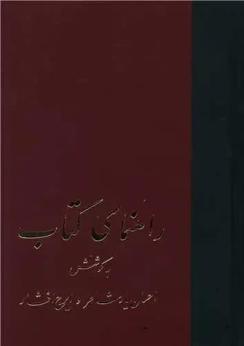 راهنمای کتاب