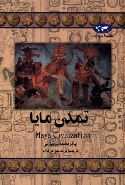 تمدن مایا