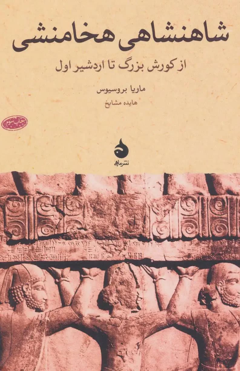 شاهنشاهی هخامنشی