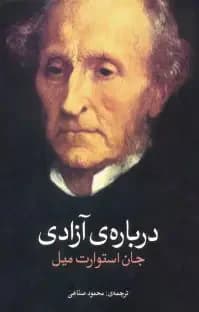 جلد درباره ی آزادی