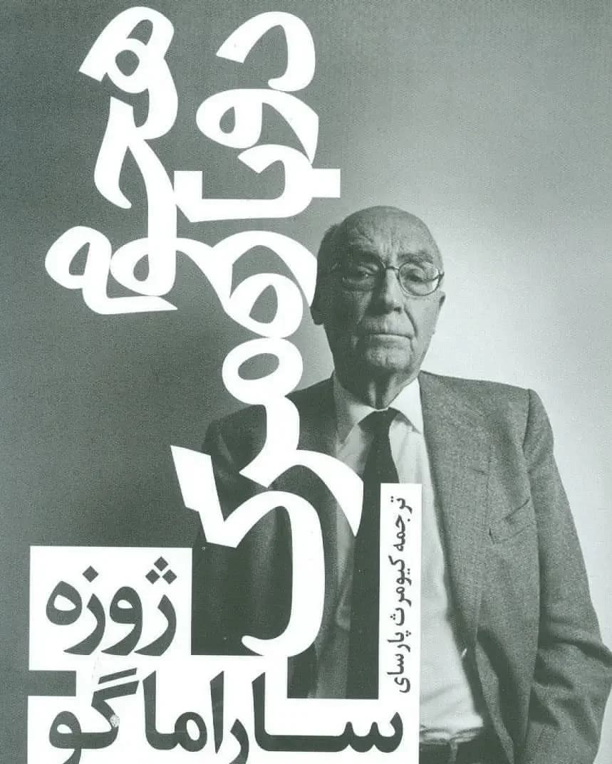 هجوم دوباره مرگ