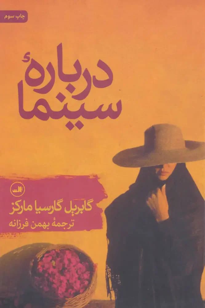 درباره سینما