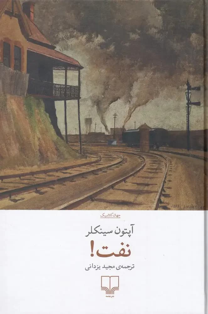 نفت
