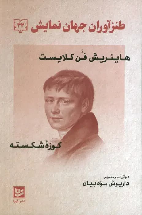 طنز آوران جهان نمایش 42