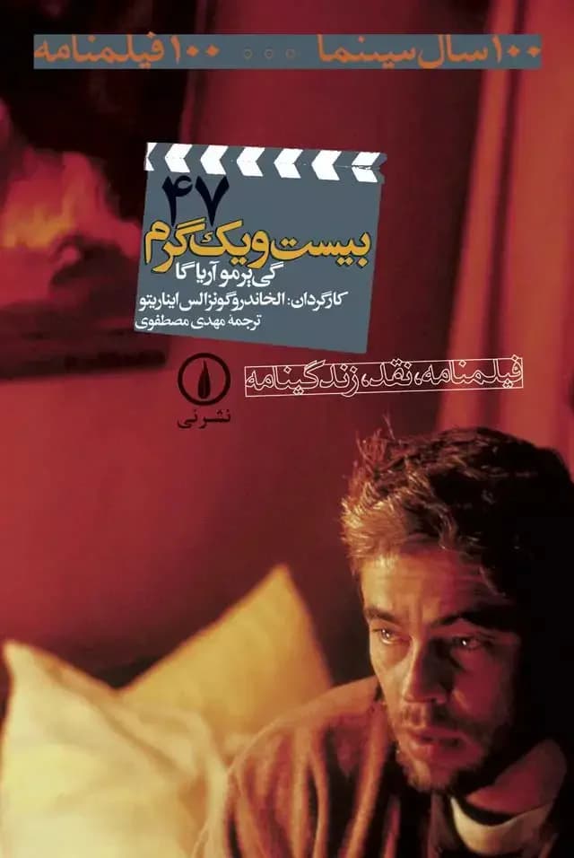 بیست و یک گرم ۴۷