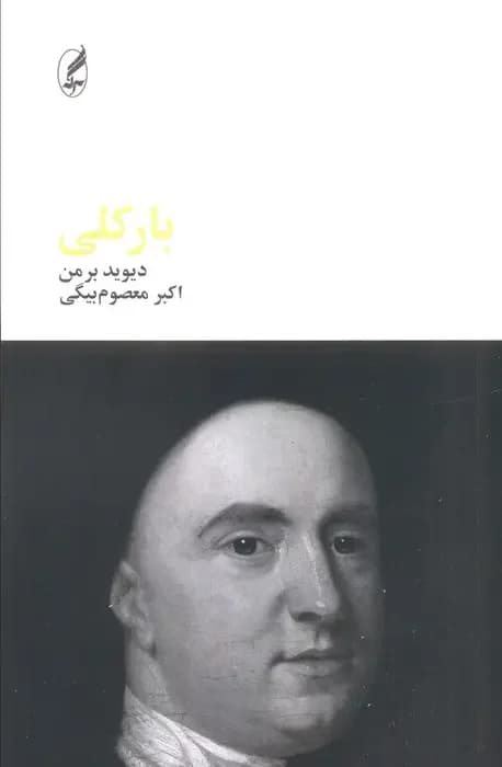 بارکلی