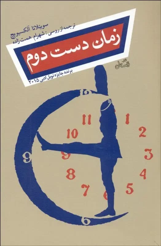 روزگار رفته