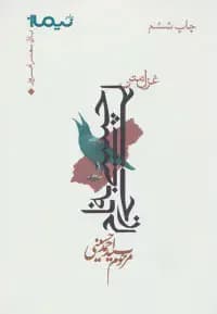 چسبی به نام زخم