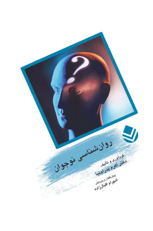 روان شناسی نوجوان