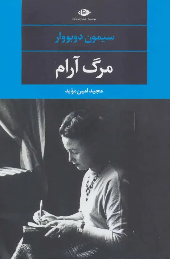 مرگ آرام