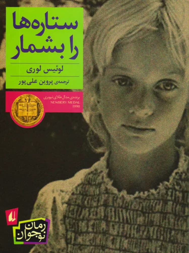 ستاره ها را بشمار