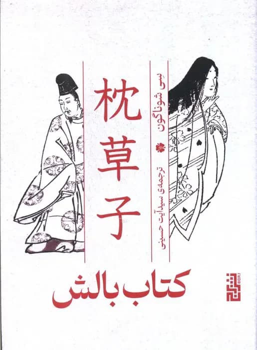 بالش