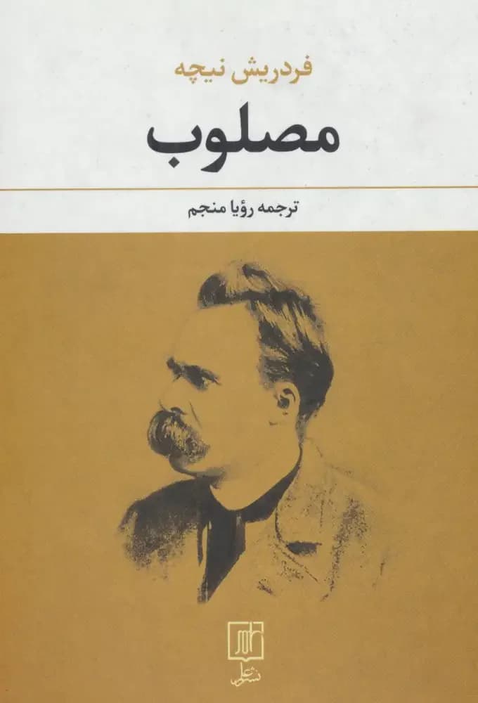 جلد مصلوب
