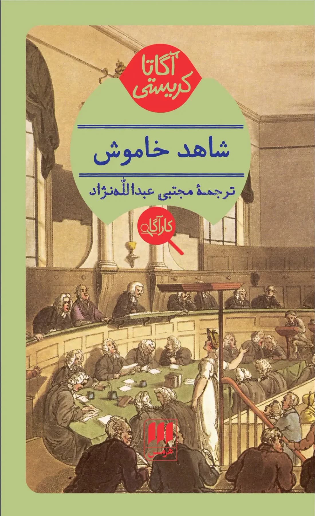 شاهد خاموش