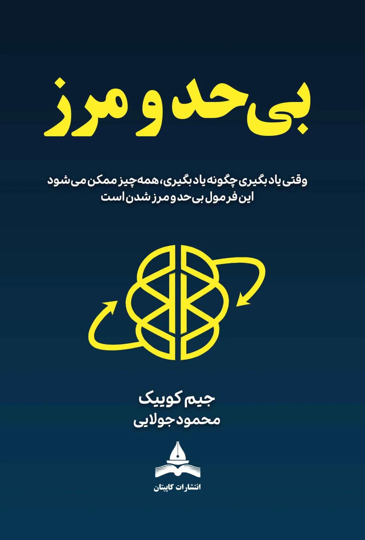 بی حد و مرز