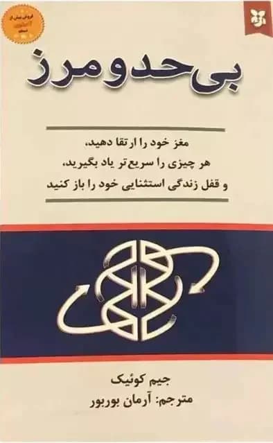 بی حد و مرز