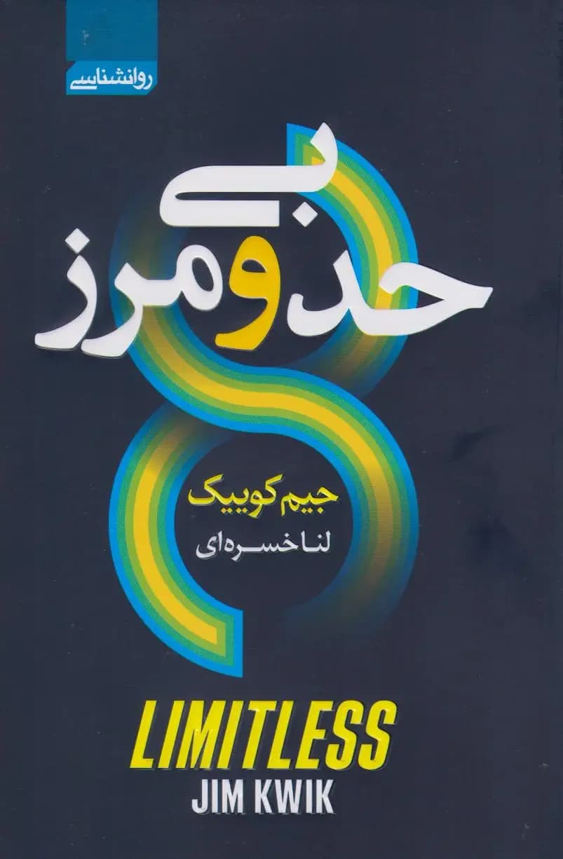 بی حد و مرز