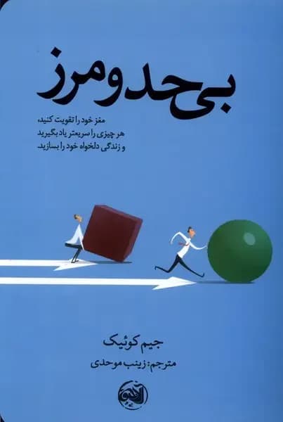 بی حد و مرز
