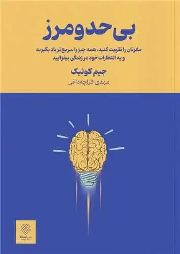 بی حد و مرز