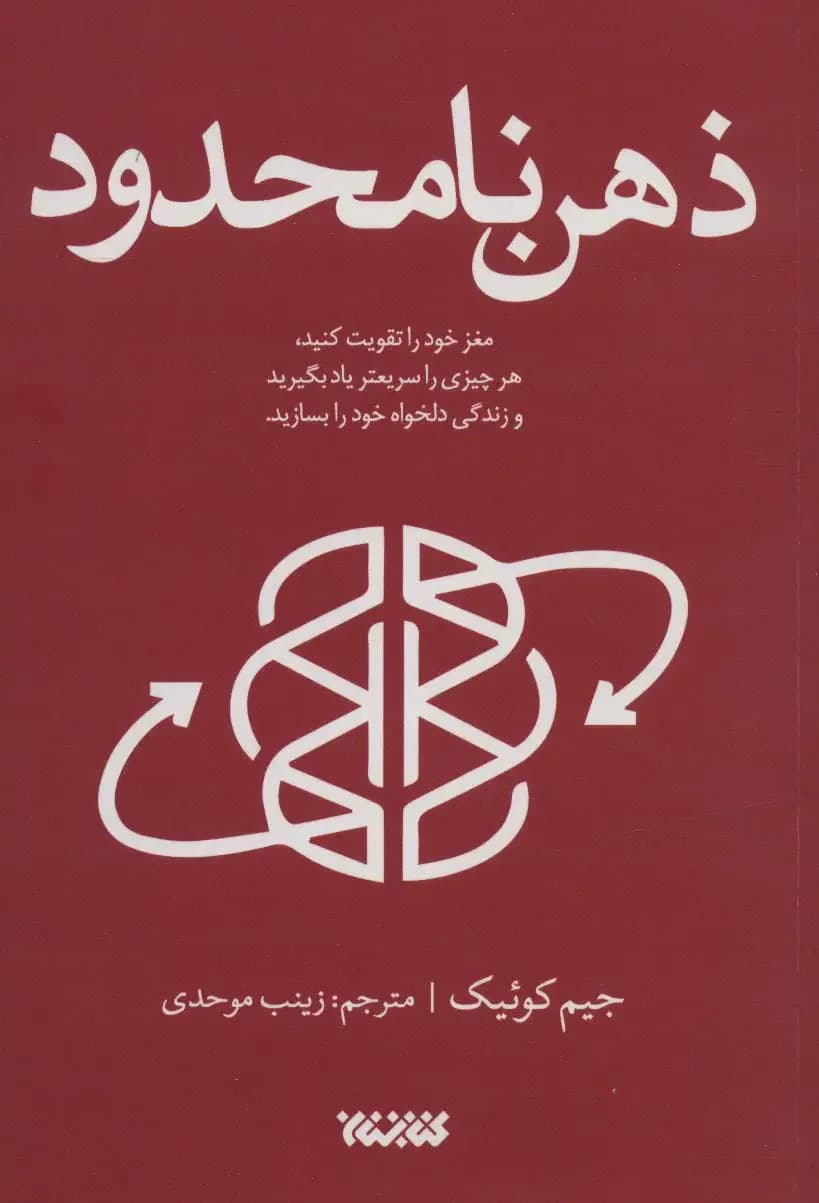 ذهن نامحدود